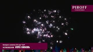 БСП0202508  ПРО ЛЮБОВЬ