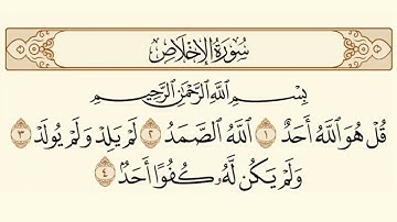 سورة الإخلاص/ الشيخ عبد الباسط عبدالصمد - Surat Al-Ikhlas AbdulBasit AbdulSamad
