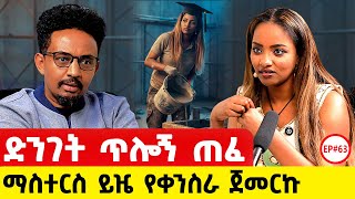 ለመምህር ዳንኤል ይድረስልኝ ፥አምላኬ ይህን ብቻ አሳልፈኝ አልኩት #story #podcast#ethiopianpodacst 