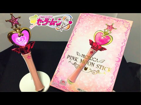 セーラームーン PROPLICA ピンクムーンスティック hqdefault.jpg