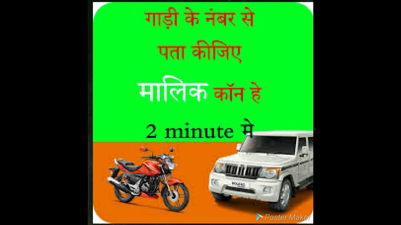 How to get vehicle owner details ! Indian vehicle info & registration
