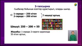 Математика 3 сынып 151 сабақ Жанама түрде тұжырымдалған есептерді шығару