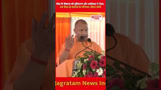 Appeasement and Caste Politics Hindered Gonda's Growth, Positive Results Visible Now CM Yogi#cmyogi