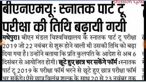 BNMU:- Part 2 New Exam date announced || Part 3 Form fill date announced ||