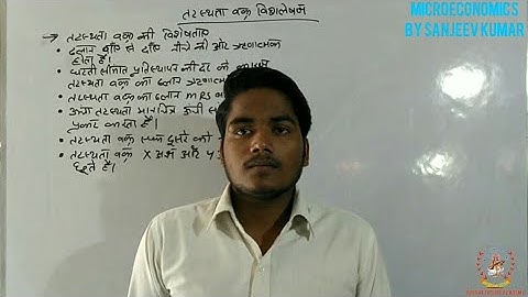 Properties of indifference curve (तटस्थता वक्र की विशेषता) 12th Economics by Sanjeev kumar