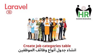 40 - Create a table of job types - Employee management php laravel HRMS project #laravel