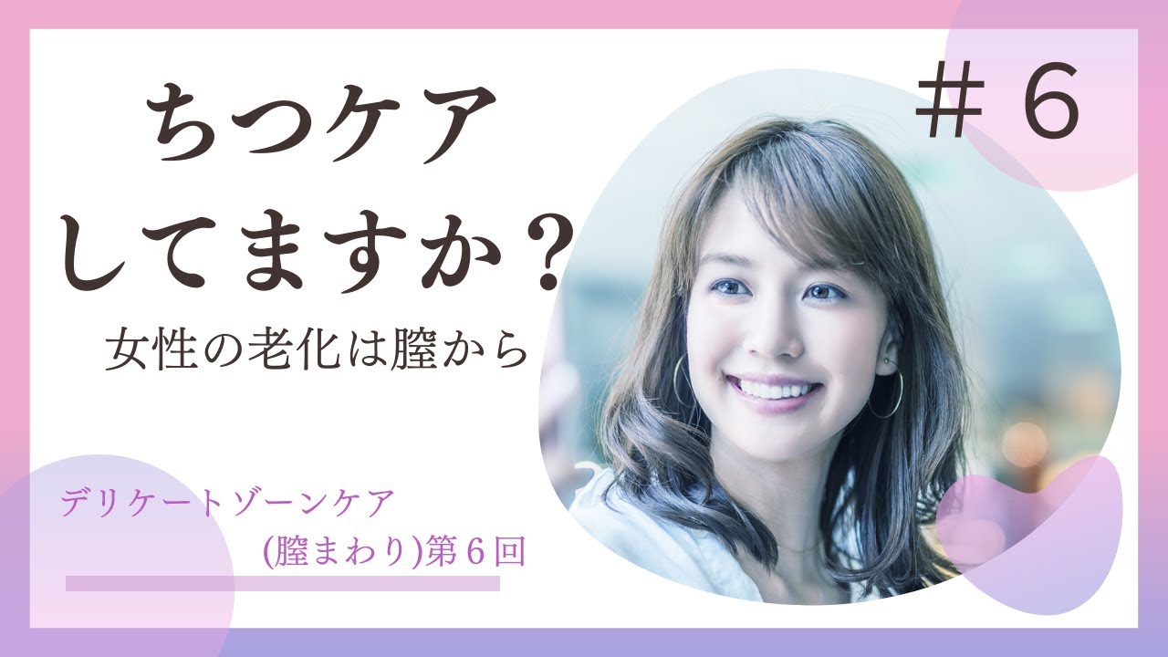 お肌が最近ツヤツヤのあの人は皆やっていた！ちつケア♡ - YouTube