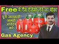 Gas Agency Dealership - Gas Agency Kaise Khole | Business Ideas | Go Gas | Petrol Pump Dealership