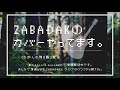 [ツイキャス] くろぱん弾き語りキャス(ZABADAKカバー) (2021.04.24)