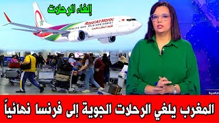 عاجل - المغرب يلغي الرحلات الجوية إلى فرنسا بشكل نهائي - أخبار الظهيرة على 2M الإثنين 5 يونيو 2023