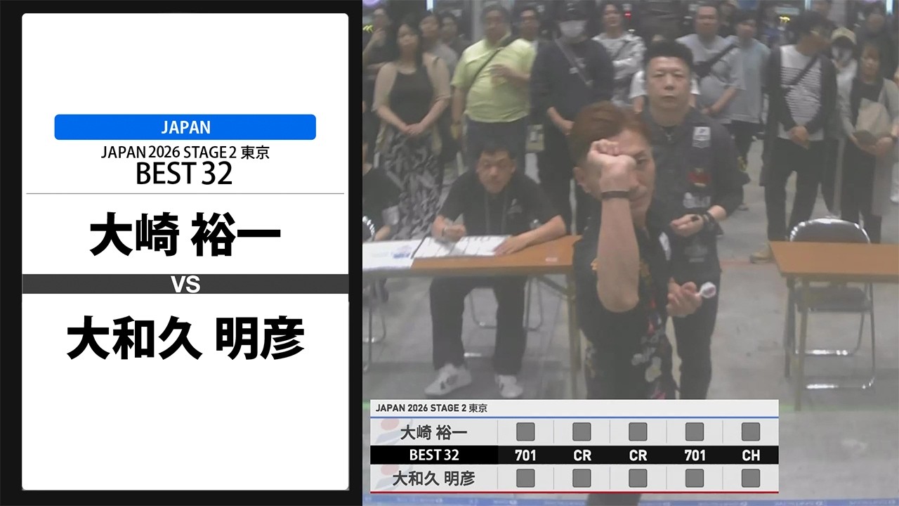 大崎 裕一 VS 大和久 明彦】JAPAN 2026 STAGE2 東京 BEST32 - YouTube