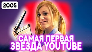 Куда ИСЧЕЗЛА самая первая звезда YouTube | История Brookers