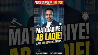 Police pressure and false case? Stop fearing, this is the legal way ⚖️ | Fake FIR Quash