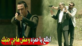 اللعبه خلصت يا سليم سلم نفسك ! | شوف سليم عمل ايه في حمزه لما عرف اللعبه اللي معموله عليه