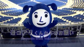 横浜アリーナからのお願い Requests from Yokohama Arena