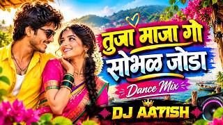 Tujha Maza Go Sobhal Joda ! Sang Karshil Ka mal Tu Navra   ! Dj Aatish Uran