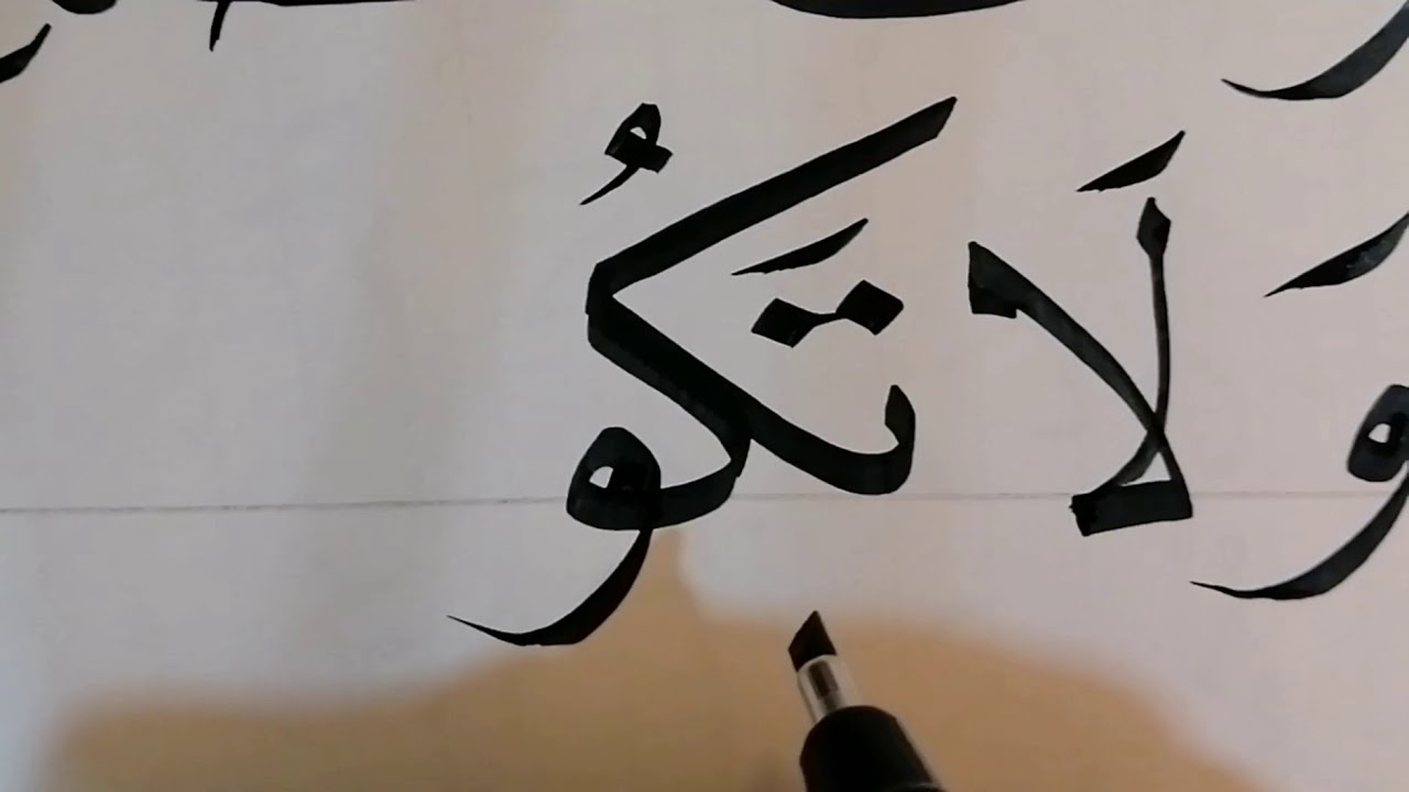 تعليم خط النسخ للمبتدئين والأطفال... سورة البقرة