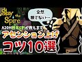 【Tier表有】勝てなくて苦戦している人に絶対見て欲しい動画です【Slay the Spire】【ゆっくり解説】