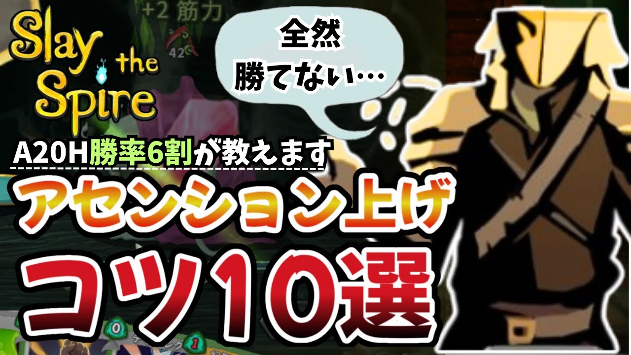 【Tier表有】勝てなくて苦戦している人に絶対見て欲しい動画です【Slay the Spire】【ゆっくり解説】