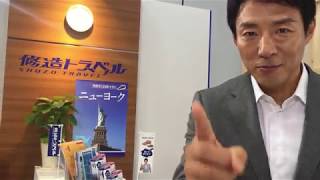 修造トラベルで自分トラベル