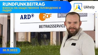 📺 Rundfunkbeitrag / Плата за общественное радио и ТВ / GEZ. Получаем номер. Освобождение от выплат 💴