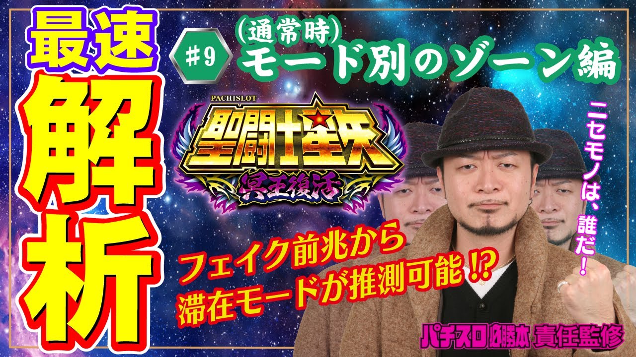 最速解析 S聖闘士星矢 冥王復活 9 パチスロ必勝本 責任監修 Youtube