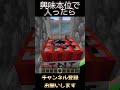 興味本位で入ったら#shorts #minecraft #マイクラ #ネタ#面白い#トラップ #ドッキリ