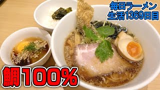 こんな鯛めし食べたことある？絶品鯛ラーメンもすする うまい麺には福来たる【飯テロ】 SUSURU TV.第1369回