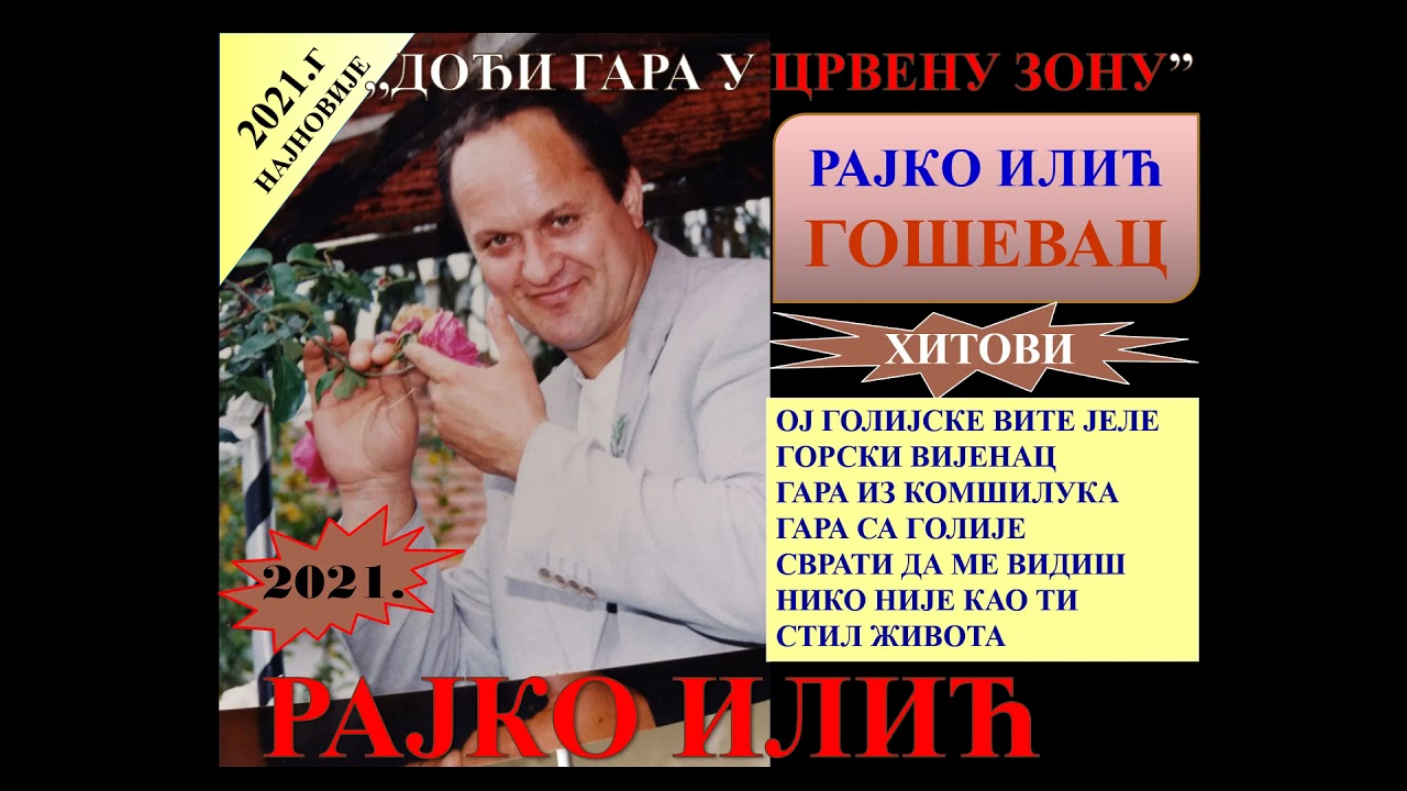 Rajko Ilić - Dođi gara u crvenu zonu