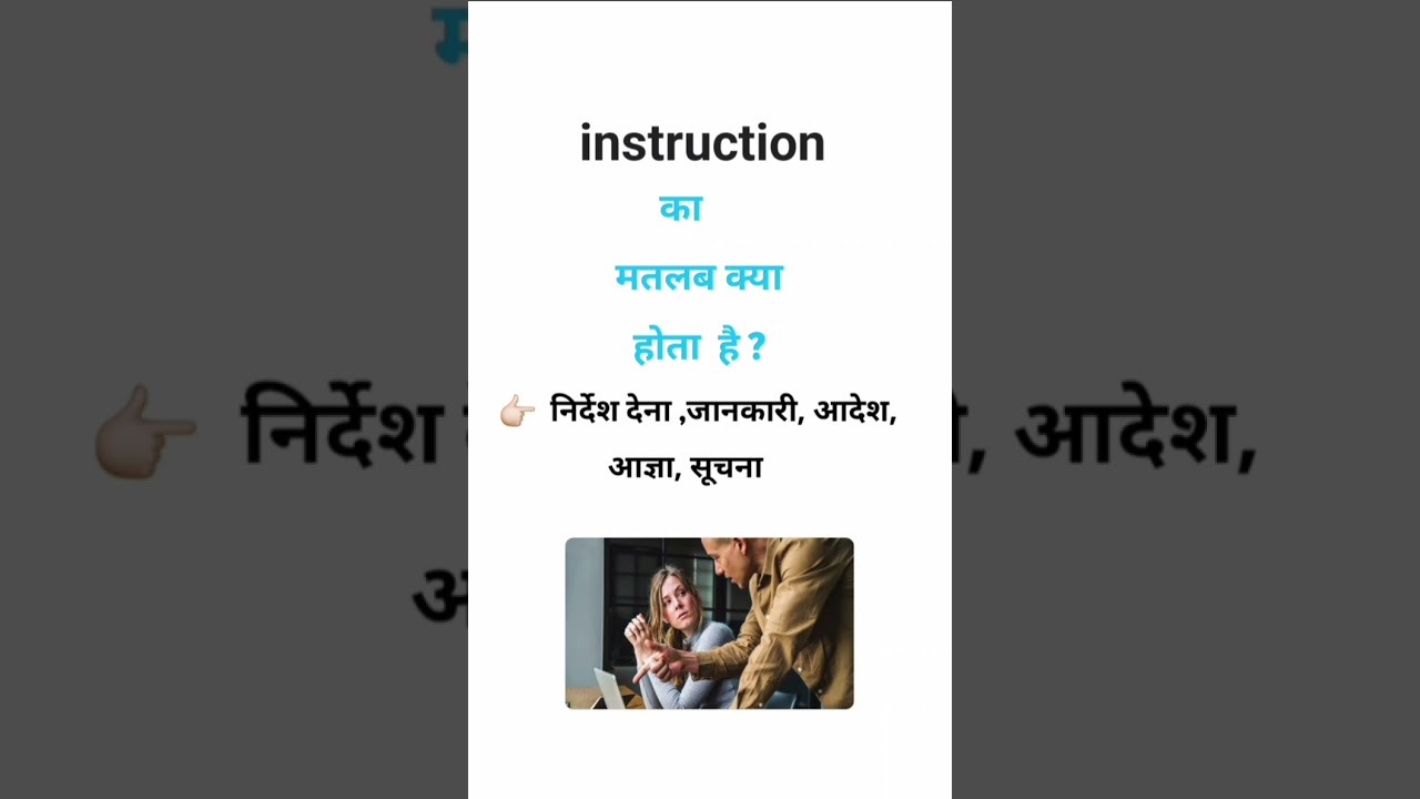 Hindi Meaning of instruction 📚 || instruction का मतलब समझें ☑️ 