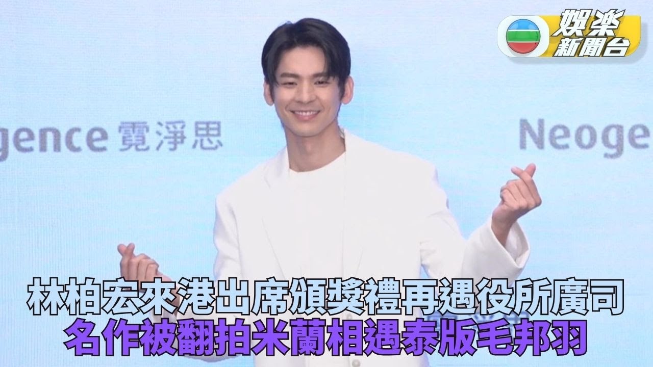 林柏宏難忘與役所廣司互動 與泰版毛邦羽惺惺相惜