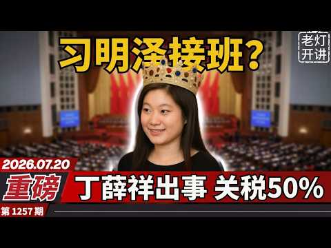 Breaking News: Xi Mingze Succession Signals, Leaked Video of Ding Xuexiang in Trouble, China Face...