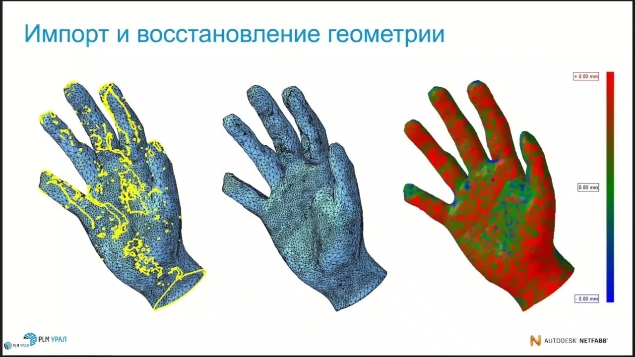 Запись вебинара «Netfabb – инструмент аддитивного производства»