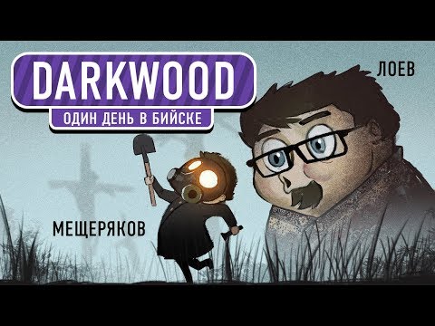 Video: Ülalt Alla Suunatud õuduseseiklus Darkwood On Jõudmas Steam Early Accessi