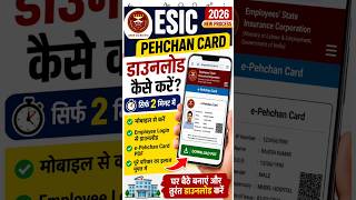 ESIC Pehchan Card Download Kaise Kare 2026 | मोबाइल से 2 मिनट में डाउनलोड करें