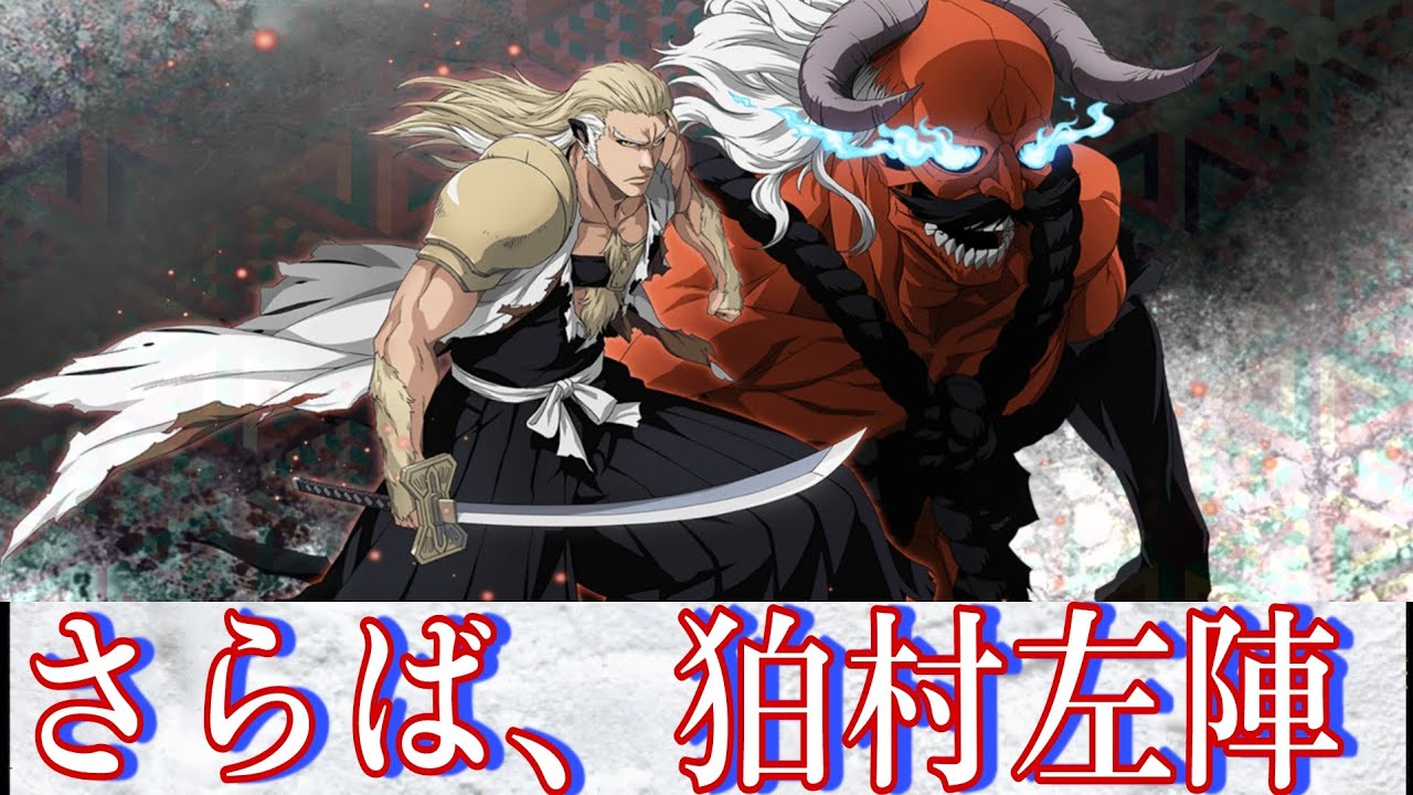 BLEACH】次週、狛村左陣最後の闘い開幕‼️先行公開されてる狛村隊長の