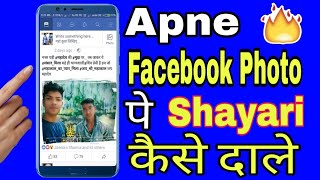 🔥 Facebook Par Shayari Kaise Likhe in hindi/🔥Facebook par status kaise Dale in hindi//