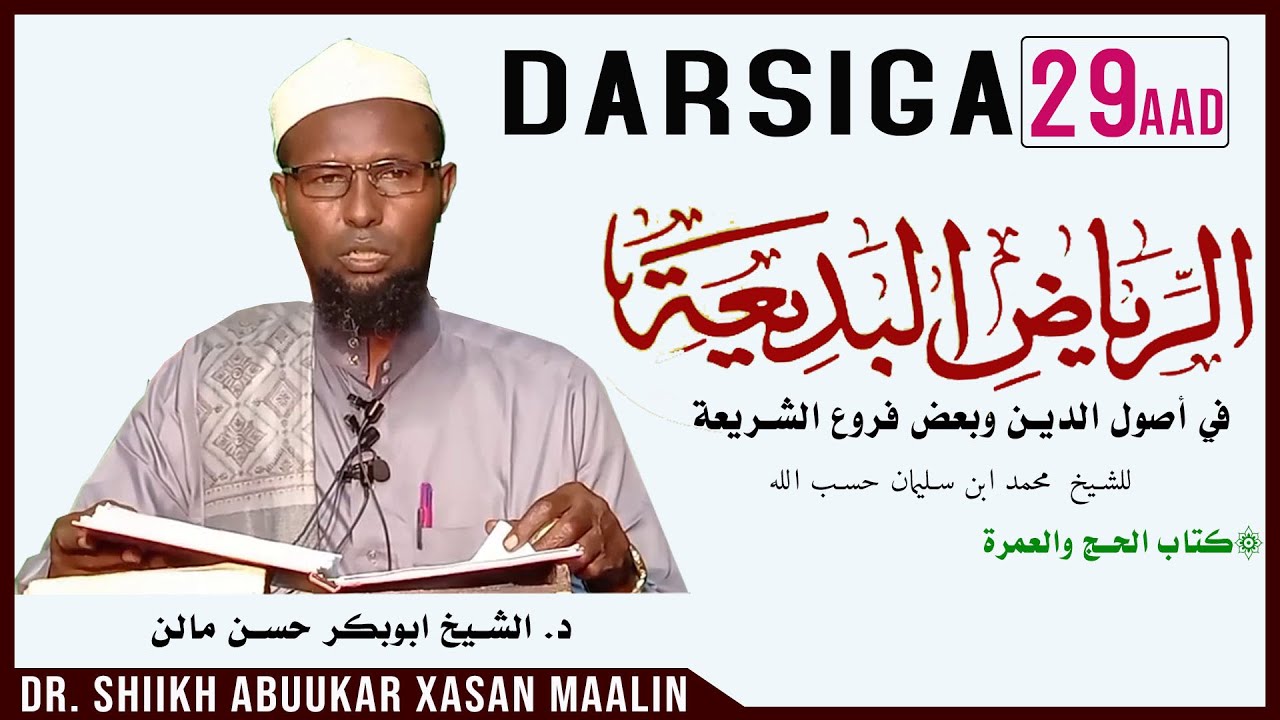 DARSIGA 29AAD | RIYAADUL BADIIC | Sheekh Abuukar Xasan Maalin | Tafsiir TV