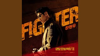 Fighter (Fighter)