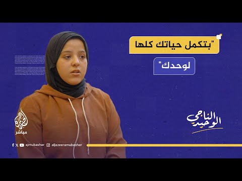 فقدت 35 شهيدا الناجية الوحيدة منة درباس تروي مرارة الفقد والوحدة بعد استشهاد عائلتها بالكامل