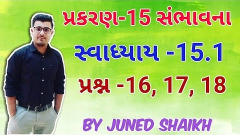 Standard -10 MATHS Chapter-15 સંભાવના (Probability) || Exercise-15.1,Question-16, 17, 18 ||NCERT||