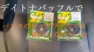 バンス＆ハインズ、ビッグラディウスにデイトナバッフル☆４Ｋ撮影