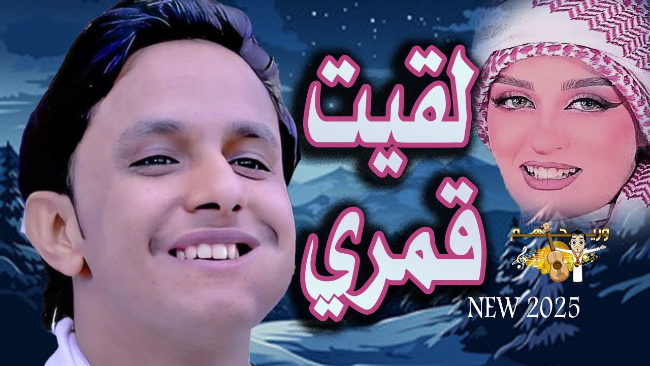 اصيل ابو بكر جديد 2025 | في سفح صنعاء لقيت قمري - اهي من الخل كم ينهب قلوب | عود وصحن فخمه