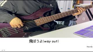 Vaundy - 飛ぼうよ (way out) [Bass Tab/ベース TAB譜]