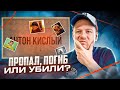 Антон Кислый. Пропал, погиб или убили? История исчезновения студента.