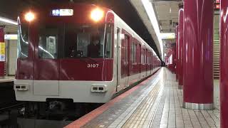 近鉄3200系KL07編成(普通奈良行き) 大阪上本町駅発車‼️