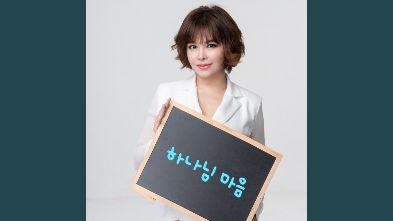 在 YouTube 上觀看「나의 자녀다」 在 YouTube 上觀看「나의 자녀다」