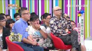 【蒙面歌王降臨！這好聲音是誰？】20150825 綜藝大熱門 PART4