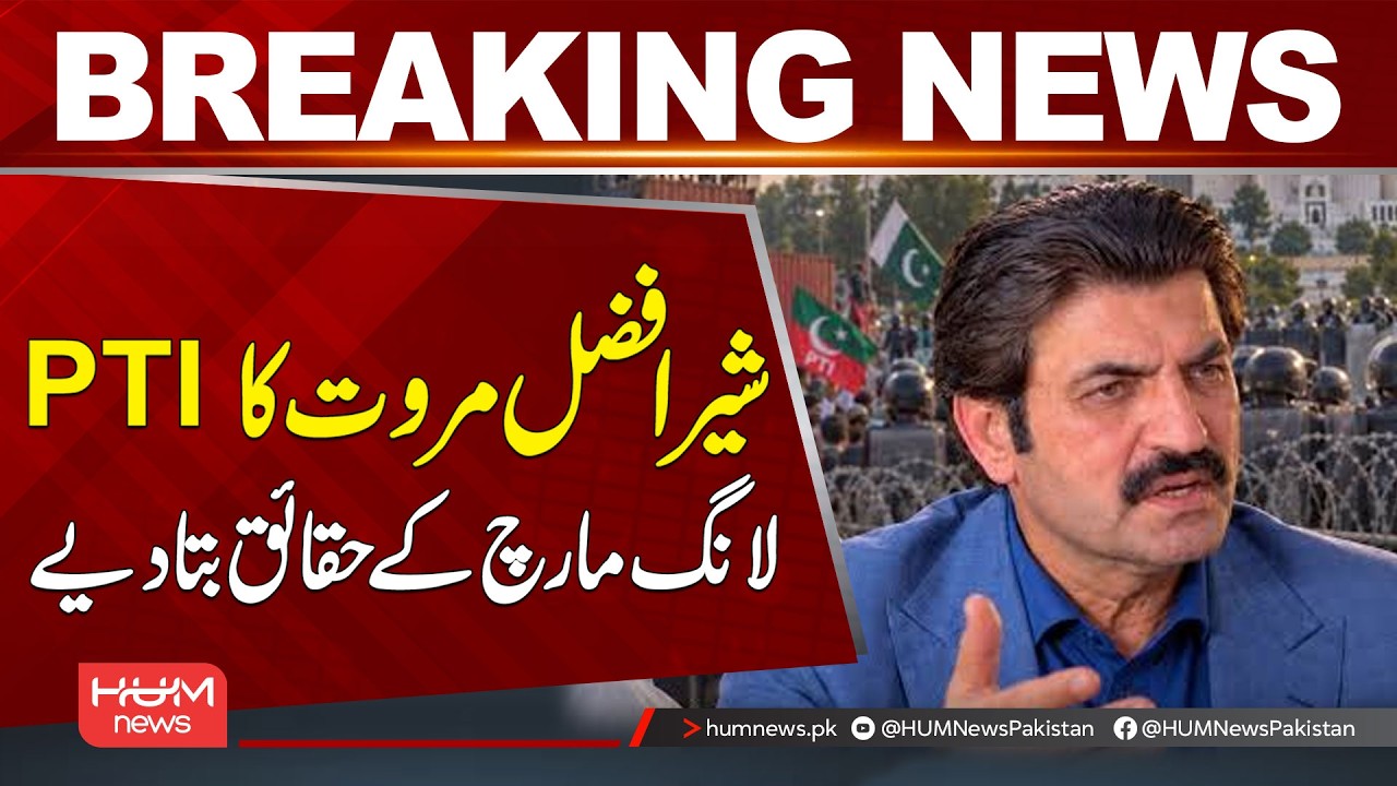 Sher Afzal Marwat Reveals Facts About PTI Long March | Breaking News | Hum News | Pakistan