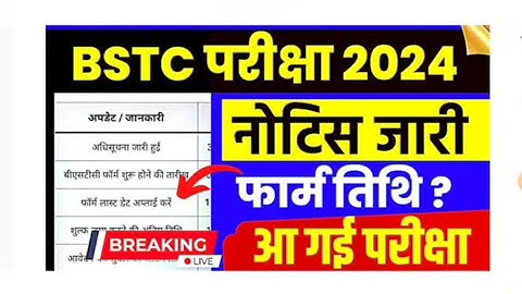 Bstc 2024 ke form date | bstc 2024 ke form kab bhare jayenge | bstc 2024 exam date | bstc syllabus |